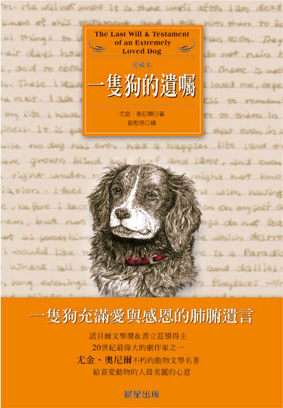 一隻狗的遺囑