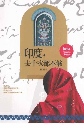 印度,去十次都不够