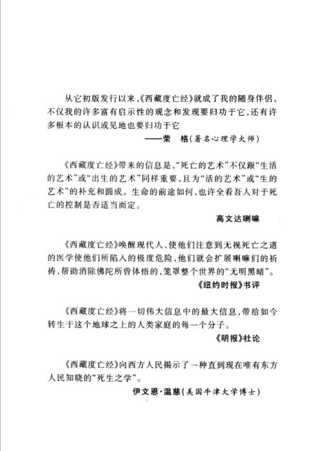 西藏度亡经