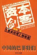 资本剑客
