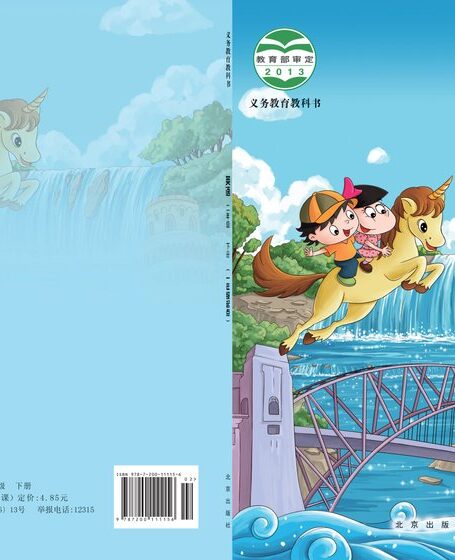 电子教材-小学-英语-北京版-二年级-义务教育教科书·英语(一年级起点)二年级下册