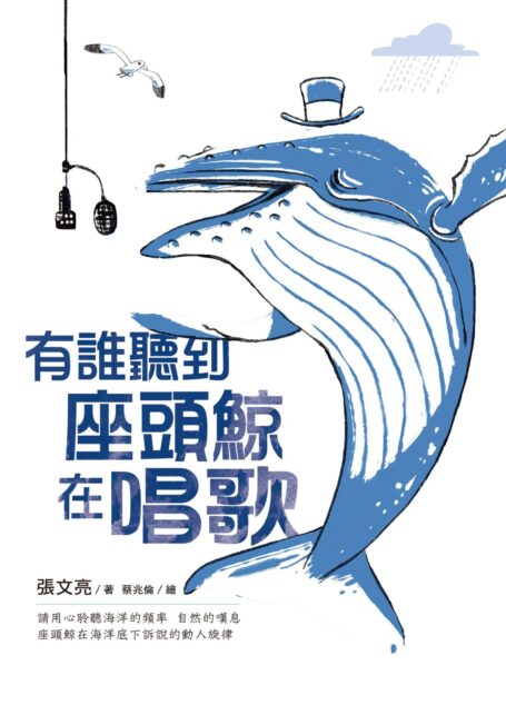 有誰聽到座頭鯨在唱歌