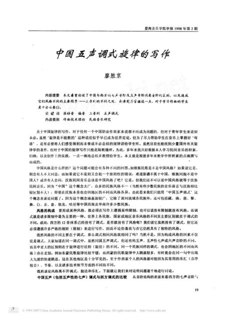 中国五声调式旋律的写作