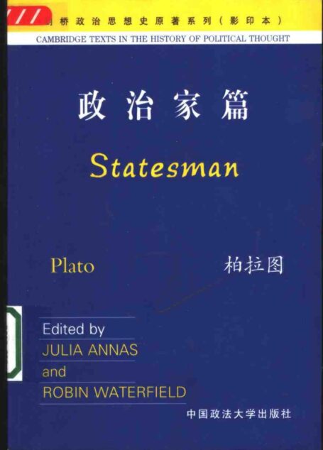 政治家篇