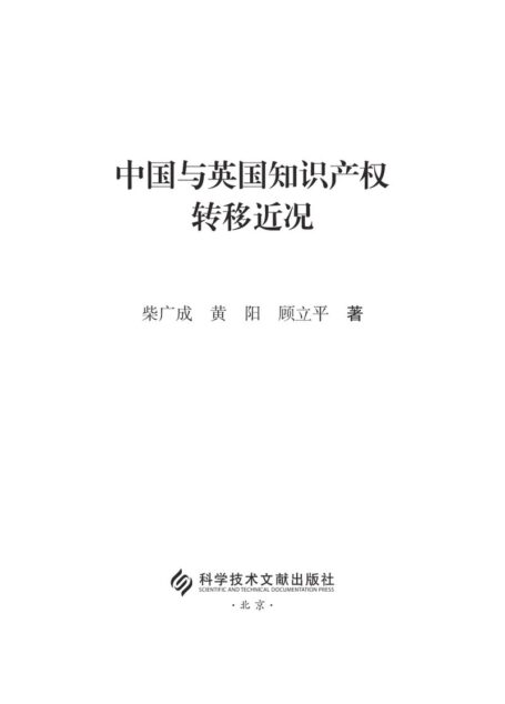 中国与英国知识产权转移近况