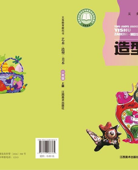 电子教材-小学-艺术·美术-赣美版-一年级-（根据2022年版课程标准修订）义务教育教科书•艺术•美术一年级上册
