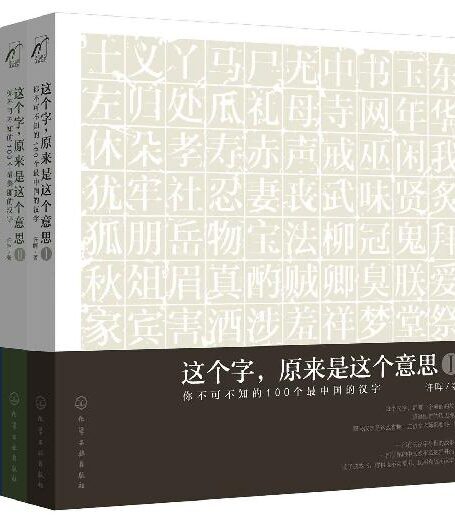 字解中国:这个字,原来是这个意思(套装共3册)