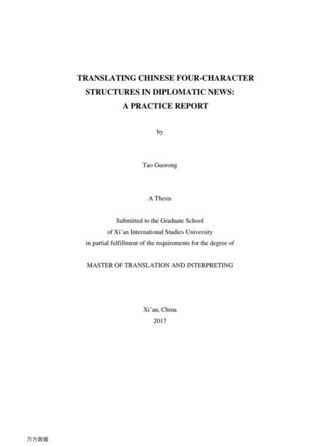 陶国荣. 外交新闻中四字格的英译实践报告[D].西安外国语大学,2017.