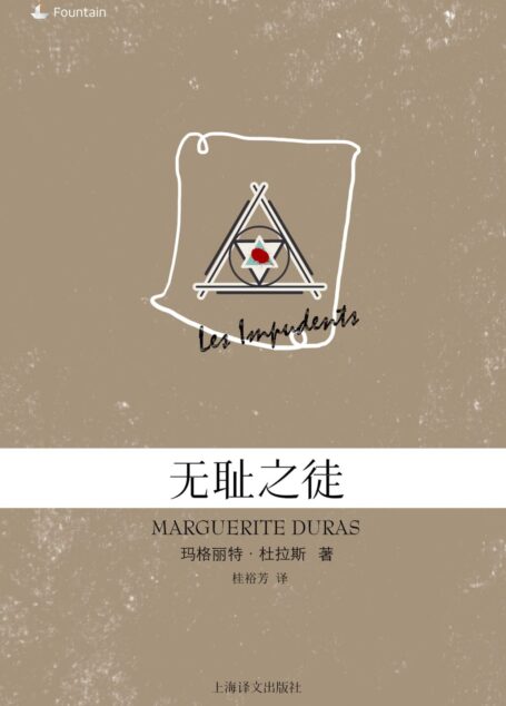 无耻之徒