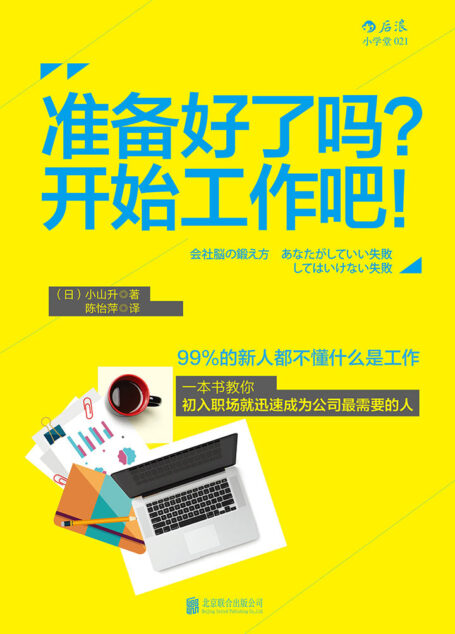 准备好了吗?开始工作吧!