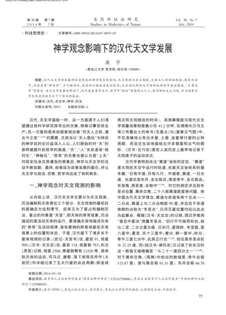 神学观念影响下的汉代天文学发展