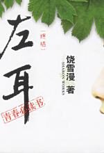 左耳(终结)