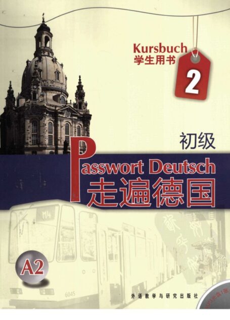 走遍德国 初级 学生用书 2