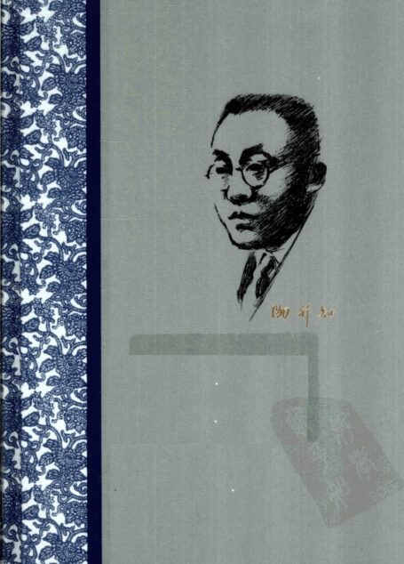 陶行知全集 第2卷