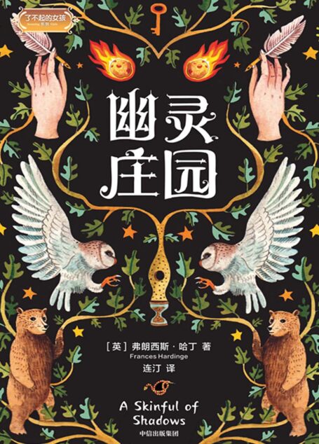幽灵庄园