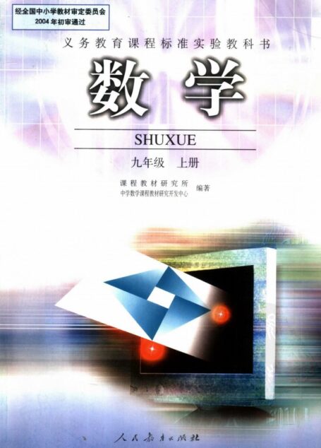 数学 九年级 上册