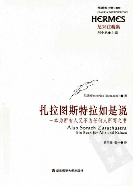 扎拉图斯特拉如是说