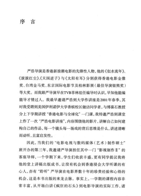 严浩电影讲座