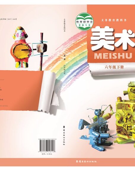 电子教材-小学-艺术·美术-岭南美版-六年级-义务教育教科书·美术六年级下册