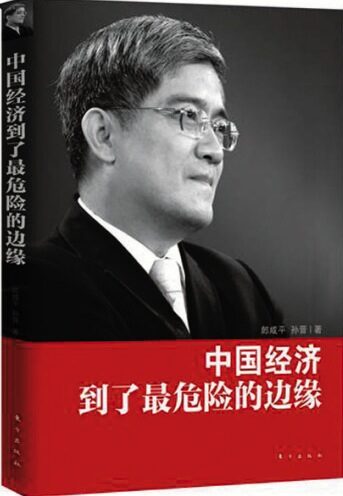 中國經濟到了最危險的邊緣