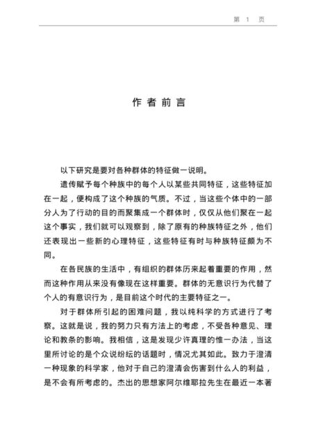 乌合之众:大众心理研究