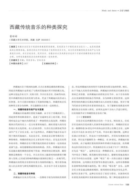 西藏传统音乐的种类探究