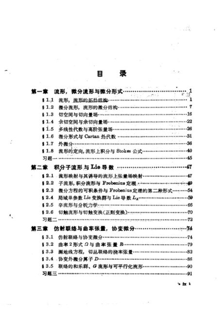 物理学家用微分几何