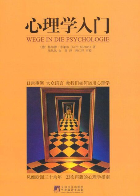 心理学入门