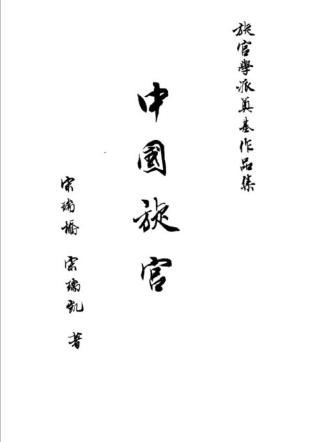 中国旋宫