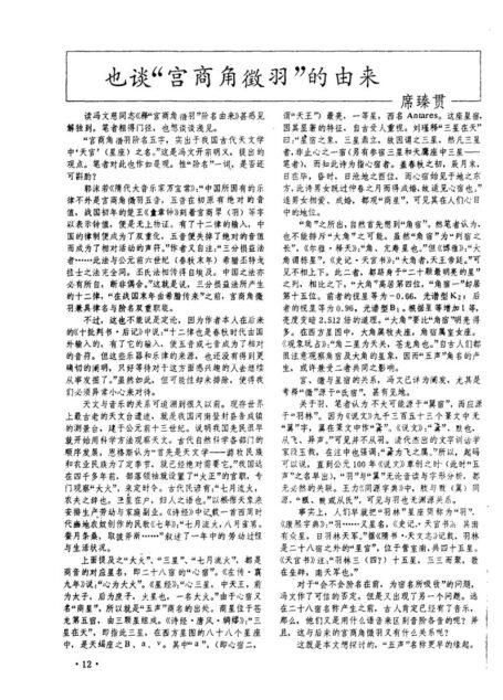 也谈“宫商角徵羽”的由来
