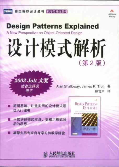 设计模式解析(第二版)