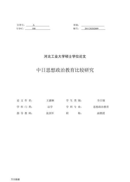 王潇娴. 中日思想政治教育比较研究[D].河北工业大学,2014.