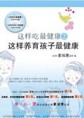 做孩子健康的舵手:这样养育孩子最健康
