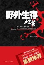 野外生存2之破茧