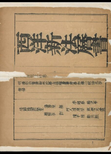 西洋新法曆書