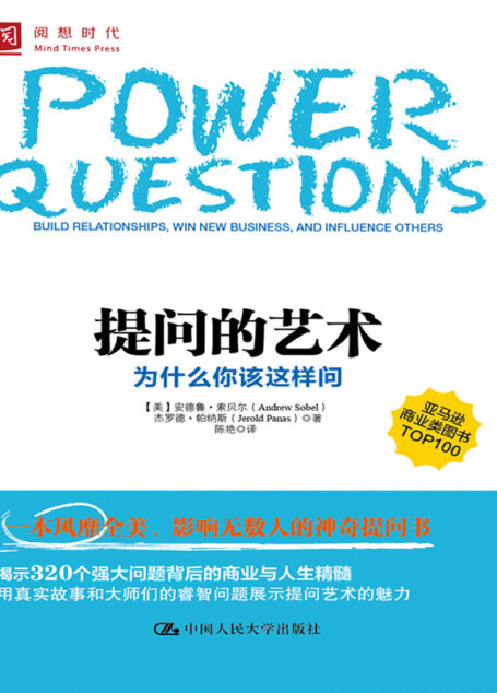 提问的艺术：为什么你该这样问