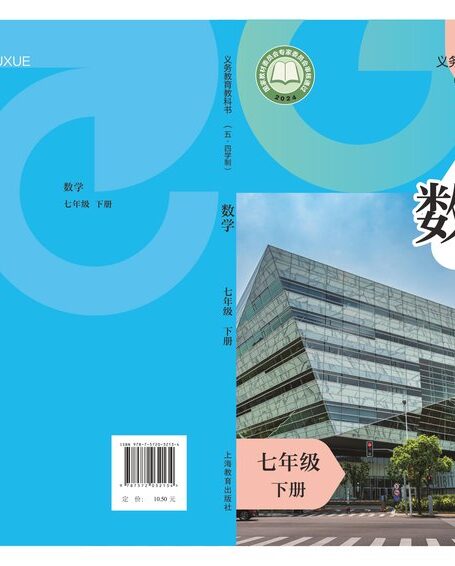 电子教材-初中(五•四学制)-数学-沪教版-七年级-(根据2022年版课程标准修订)义务教育教科书(五•四学制)•数学七年级下册