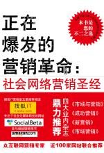 正在爆发的营销革命