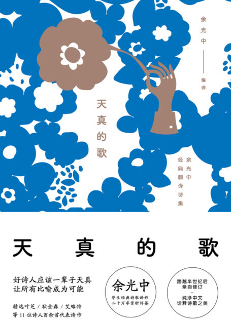 天真的歌