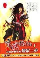 唯我独仙2
