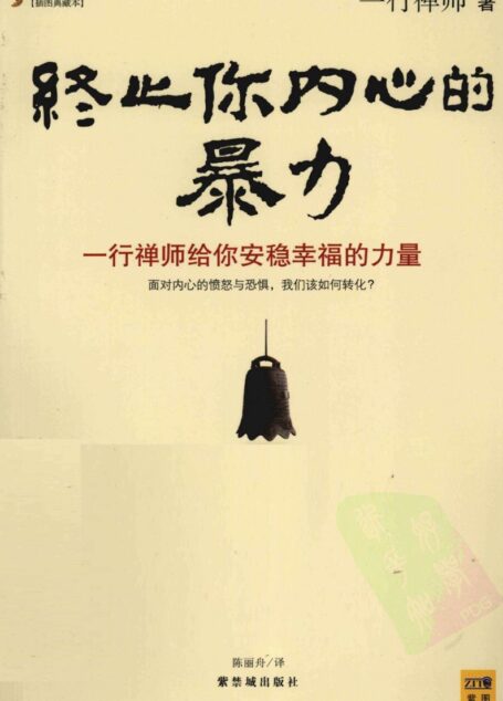 终止你内心在暴力
