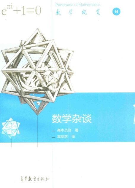 数学杂谈