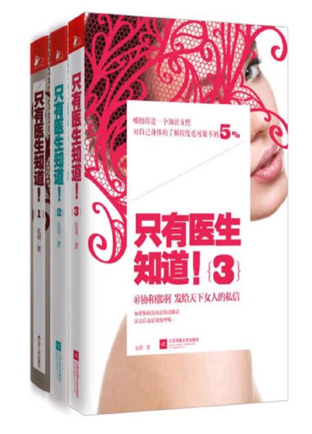 只有医生知道(套装全3册)