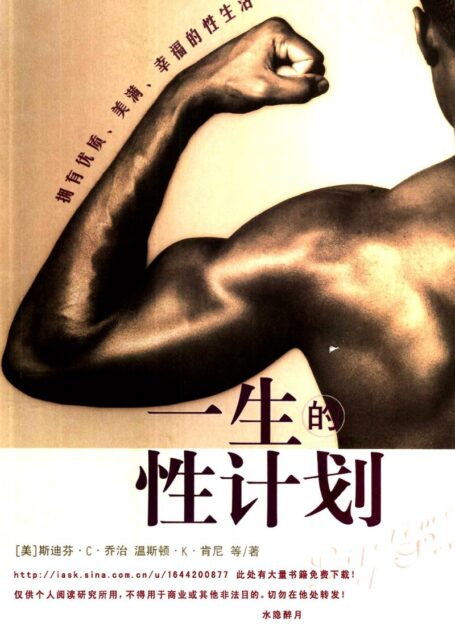 一生的性计划