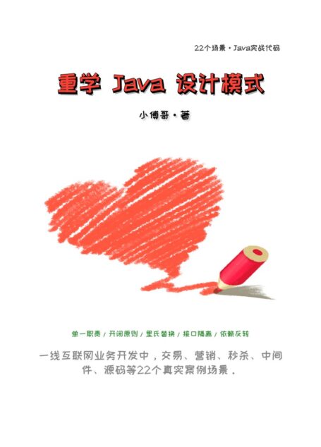 重学Java设计模式v2