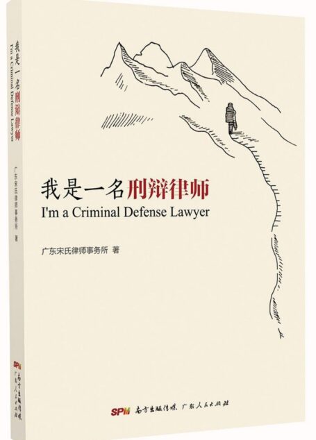 我是一名刑辩律师