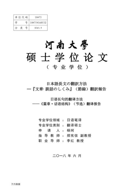 杨珂. 日语长句的翻译方法[D].河南大学,2018.