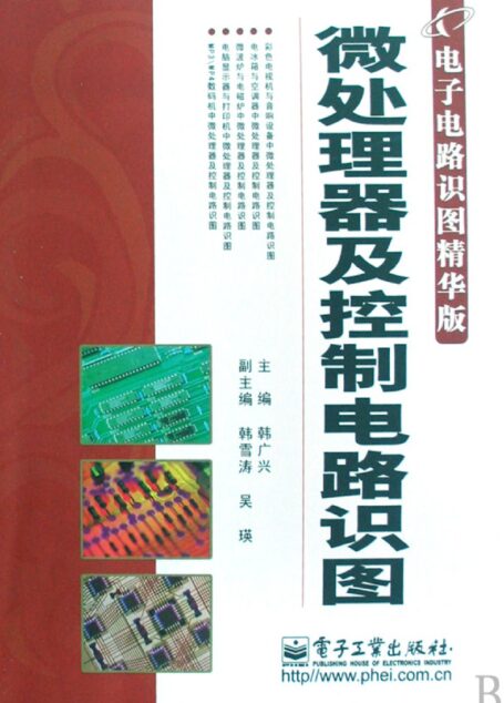 微处理器及控制电路识图