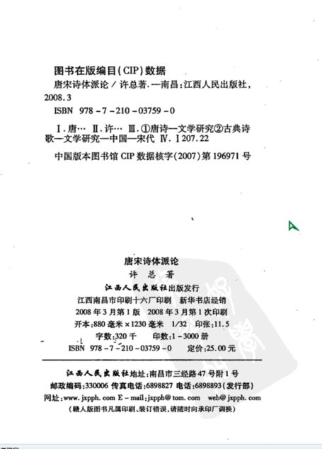 唐宋诗体派论