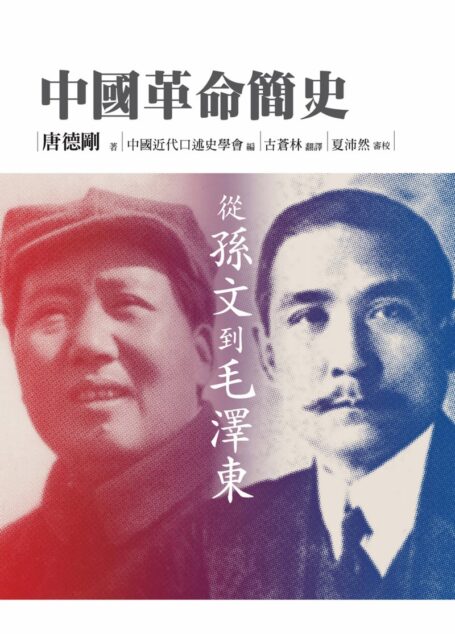 中国革命简史:从孙文到毛泽东